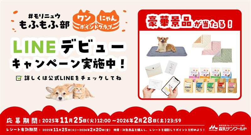 LINEキャンペーン案内　20251125～20260228